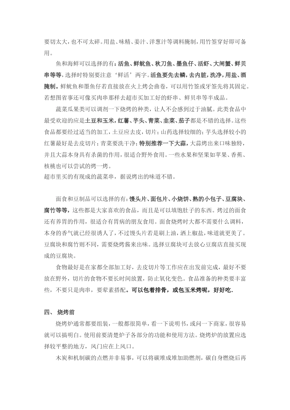 烧烤材料准备_第2页