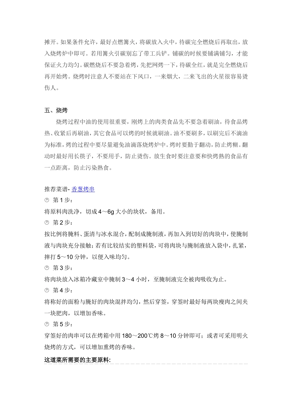 烧烤材料准备_第3页