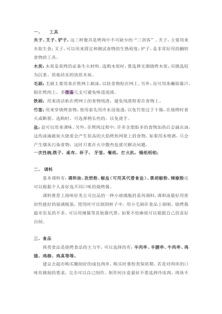 烧烤材料准备
