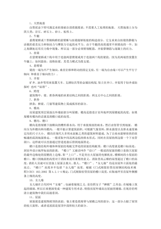 建筑工程名词解释收集