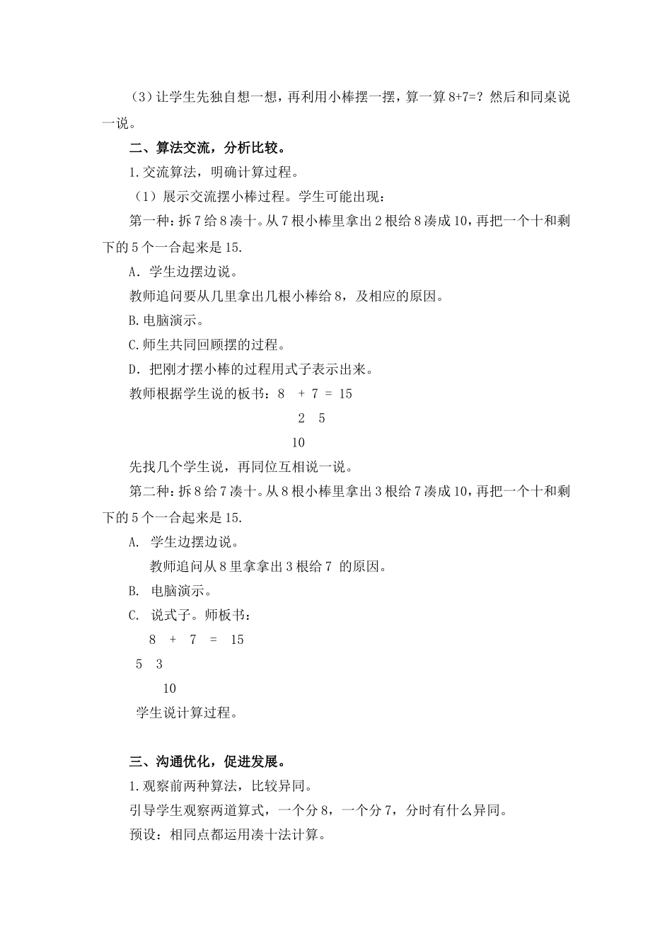 《8加几的进位加法》教学设计_第2页