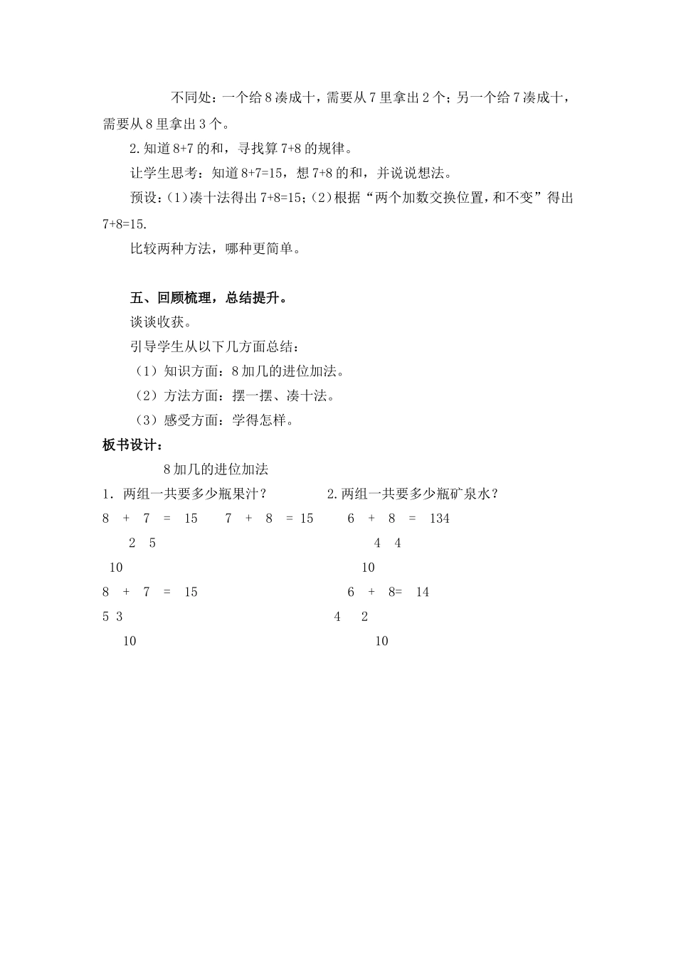 《8加几的进位加法》教学设计_第3页