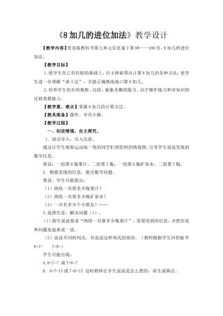 《8加几的进位加法》教学设计