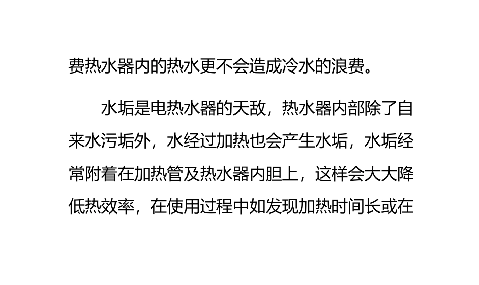 电热水器快速加热的节能窍门_第3页