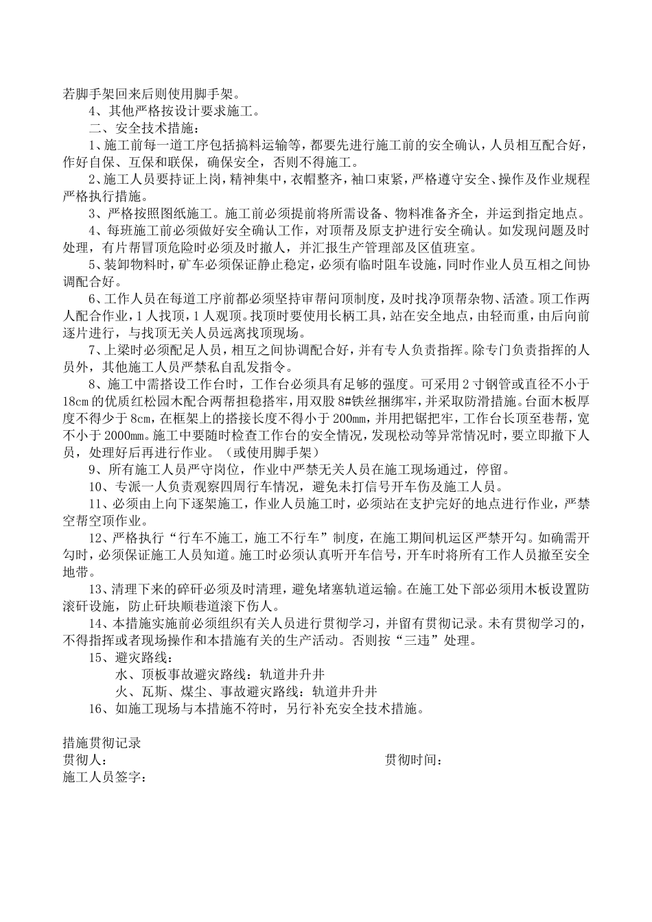 轨道井安装跑车器钢梁施工安全技术措施_第3页