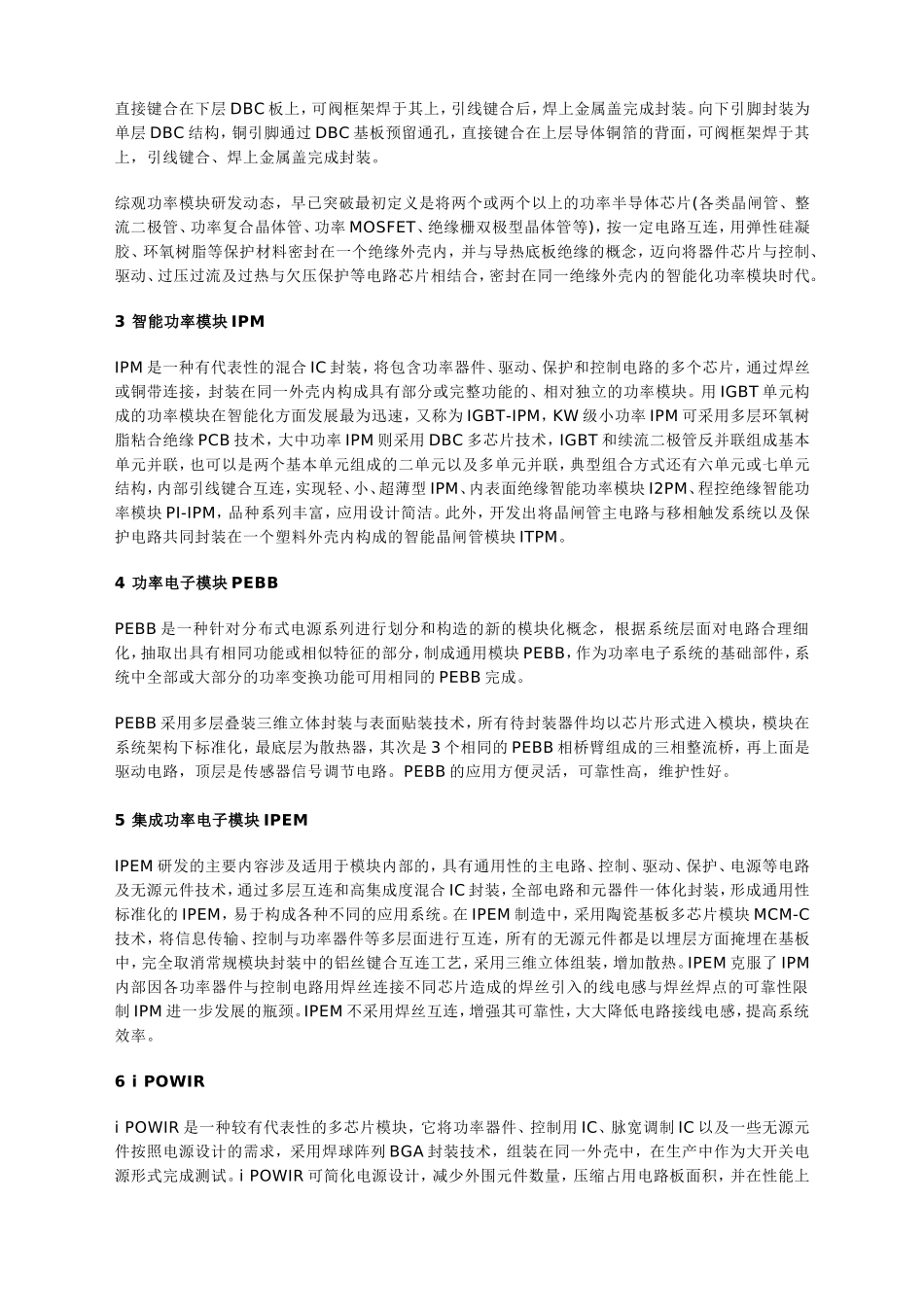 功率模块封装结构及其技术_第2页