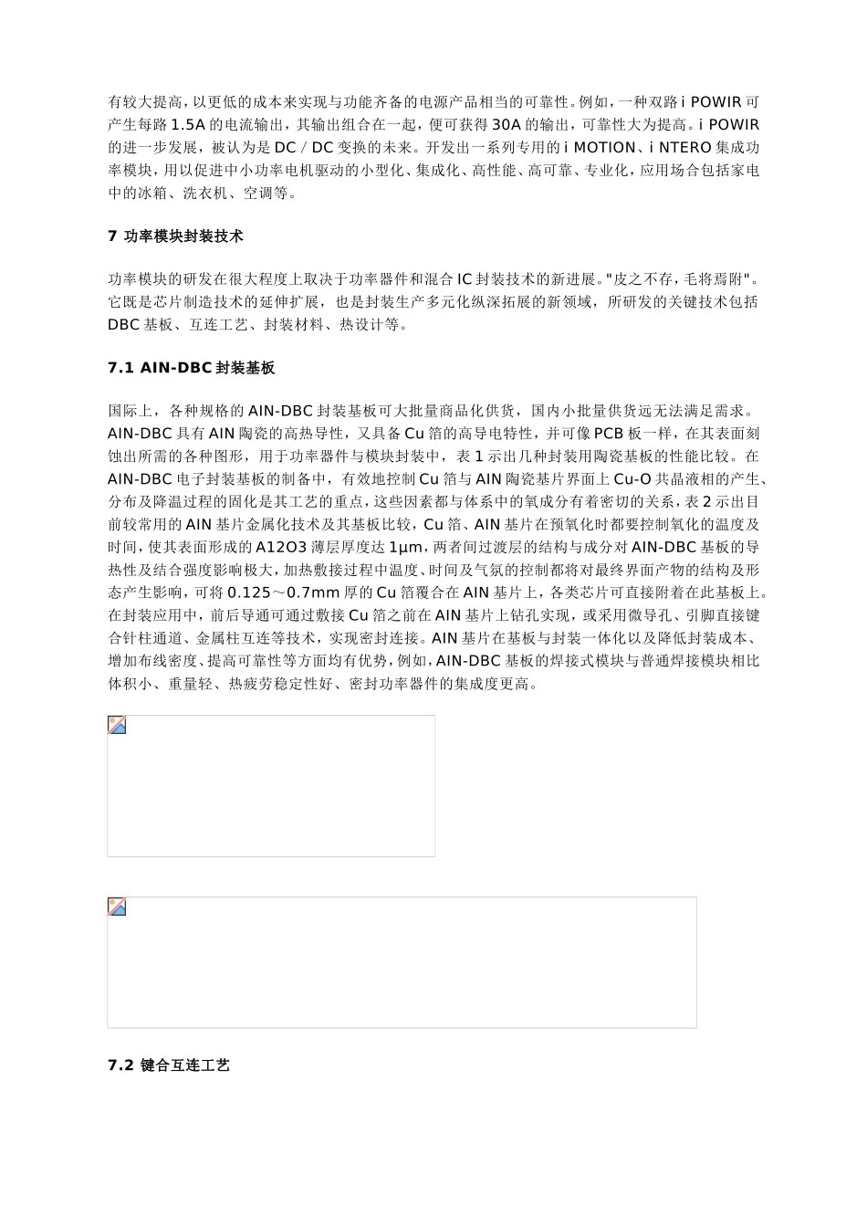 功率模块封装结构及其技术_第3页