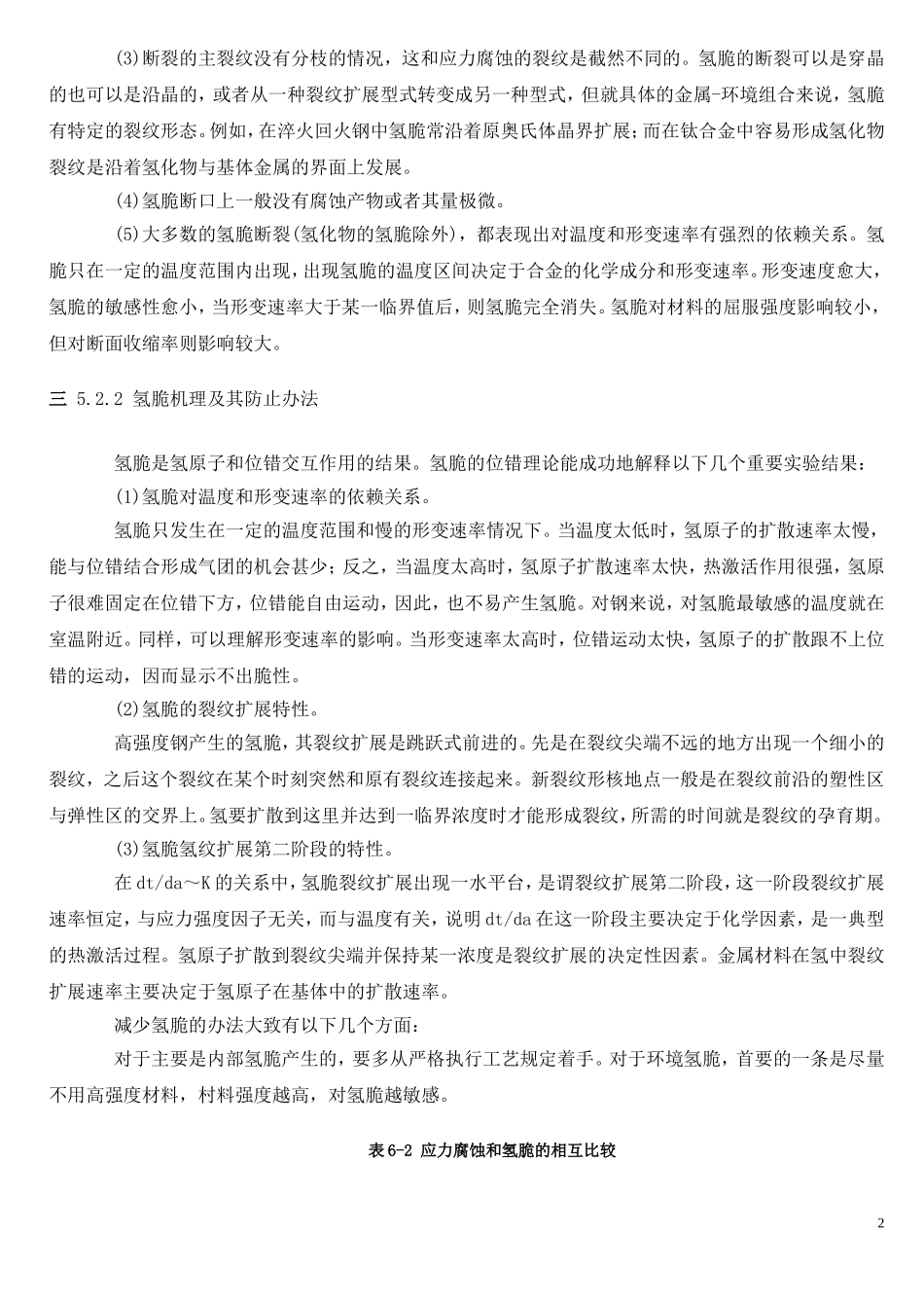 小型零件的去氢检验方法与再去氢热处理_第2页