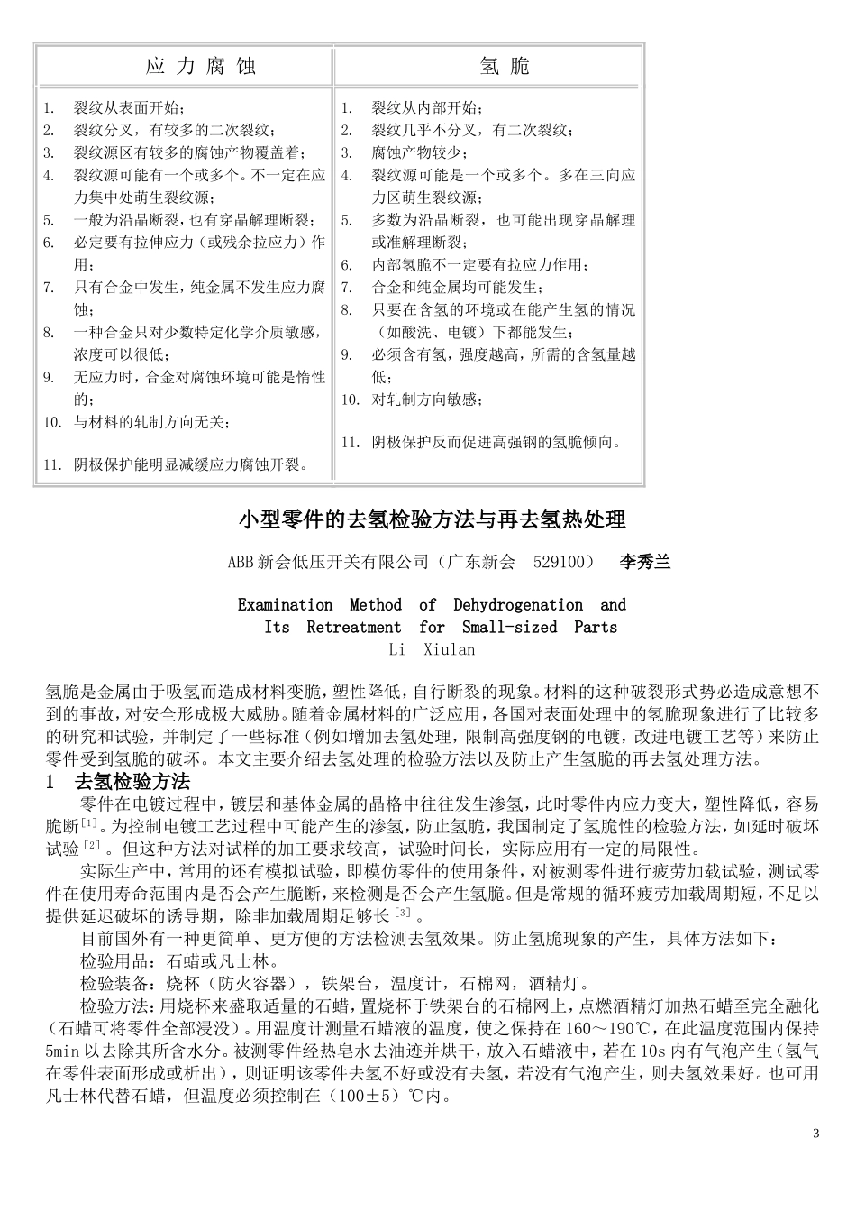 小型零件的去氢检验方法与再去氢热处理_第3页