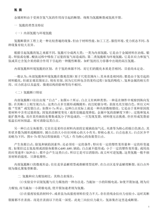 小型零件的去氢检验方法与再去氢热处理