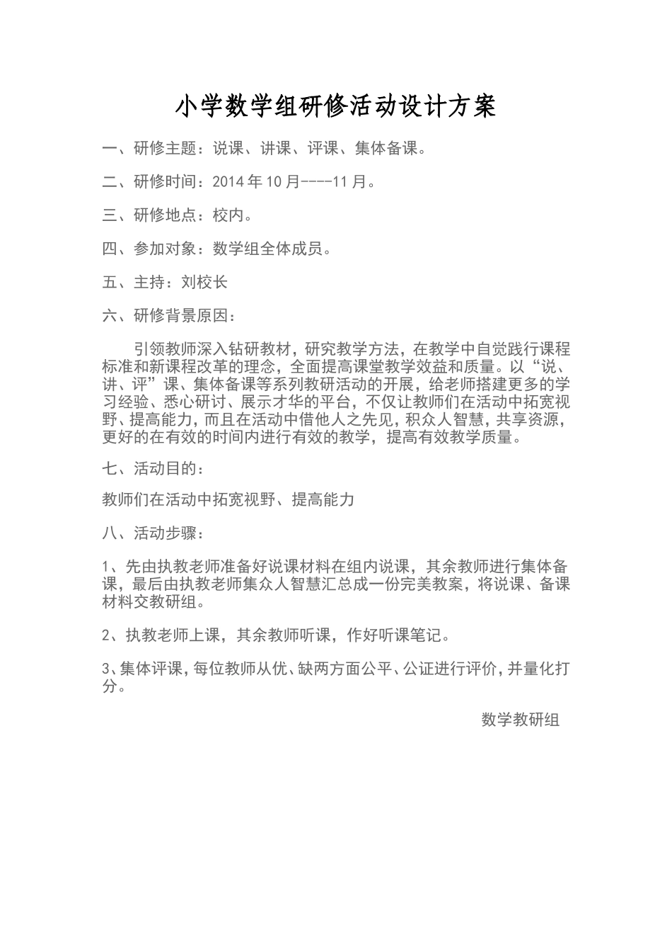 小学数学组教研活动设计方案_第1页