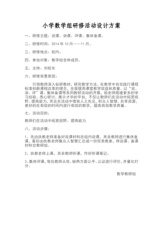 小学数学组教研活动设计方案