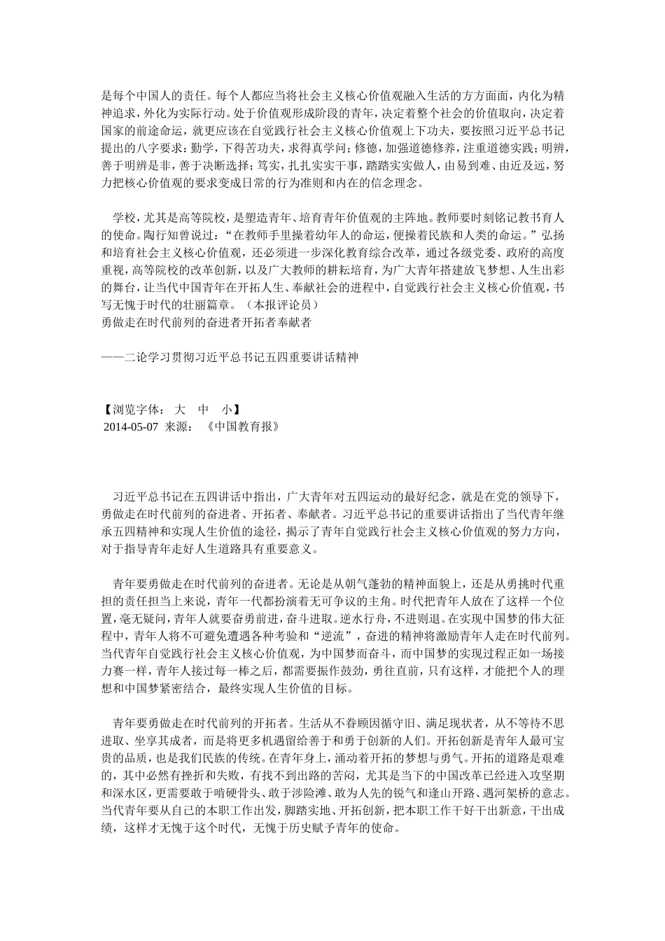 自觉践行社会主义核心价值观_第2页