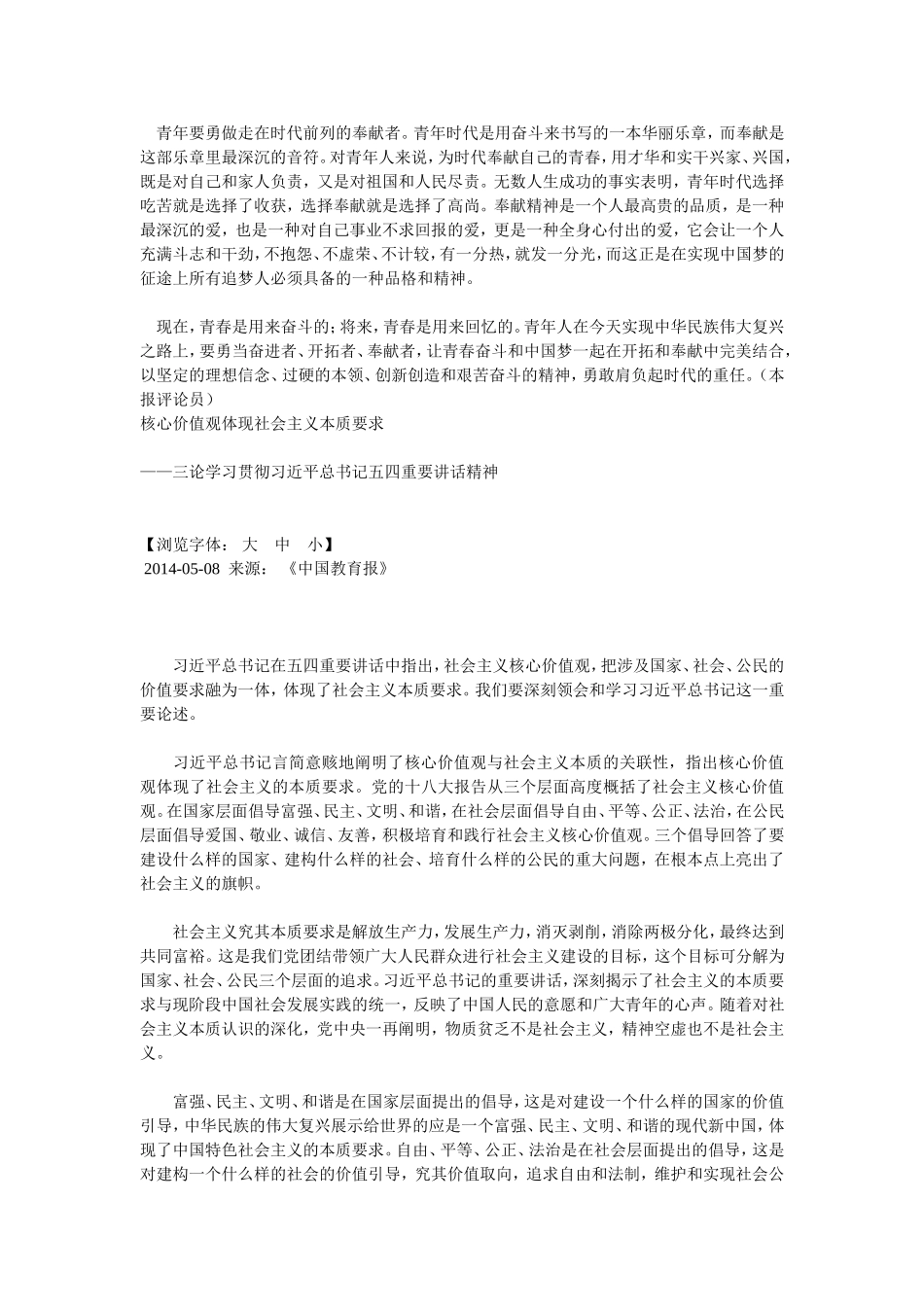 自觉践行社会主义核心价值观_第3页