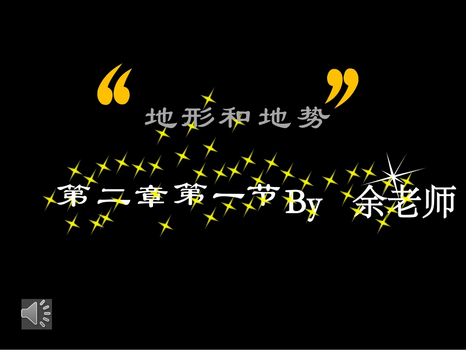 八年级地理地势_第1页