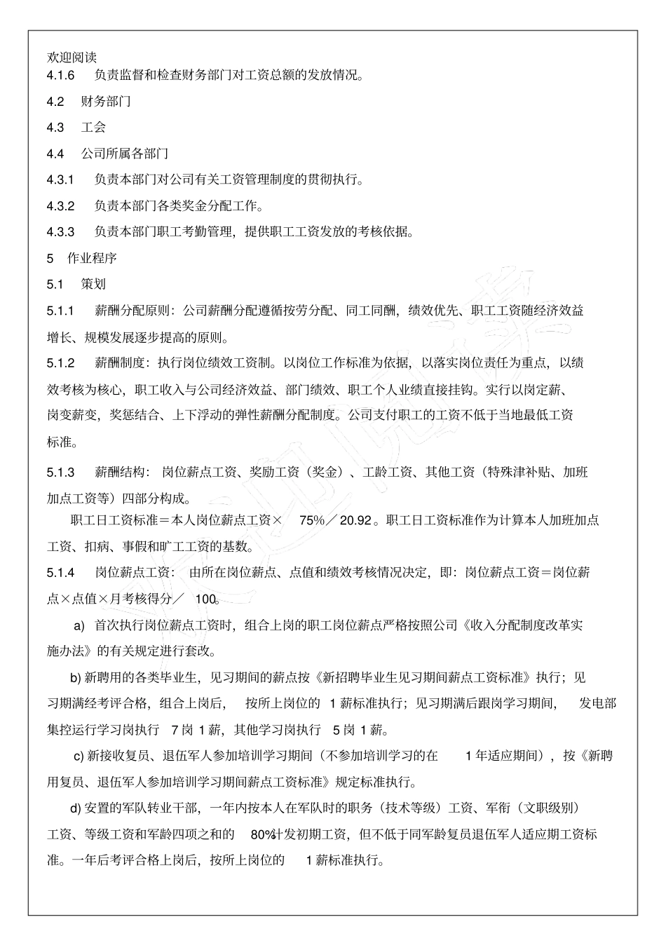 企业公司薪酬管理规范_第3页