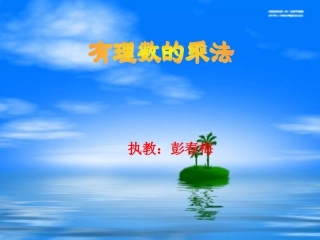有理数乘法1