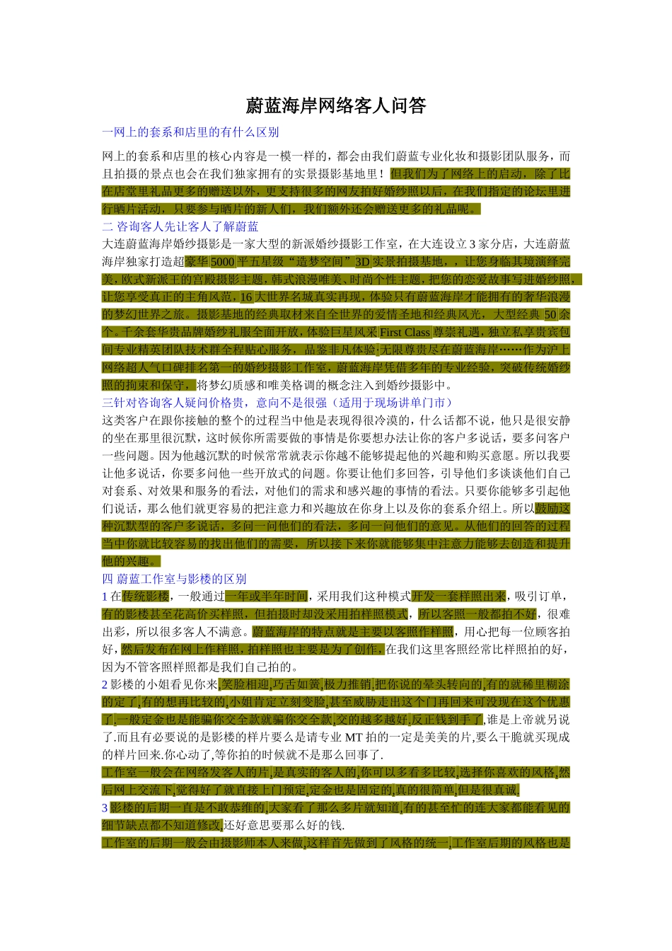 网络门市讲单说辞_第1页