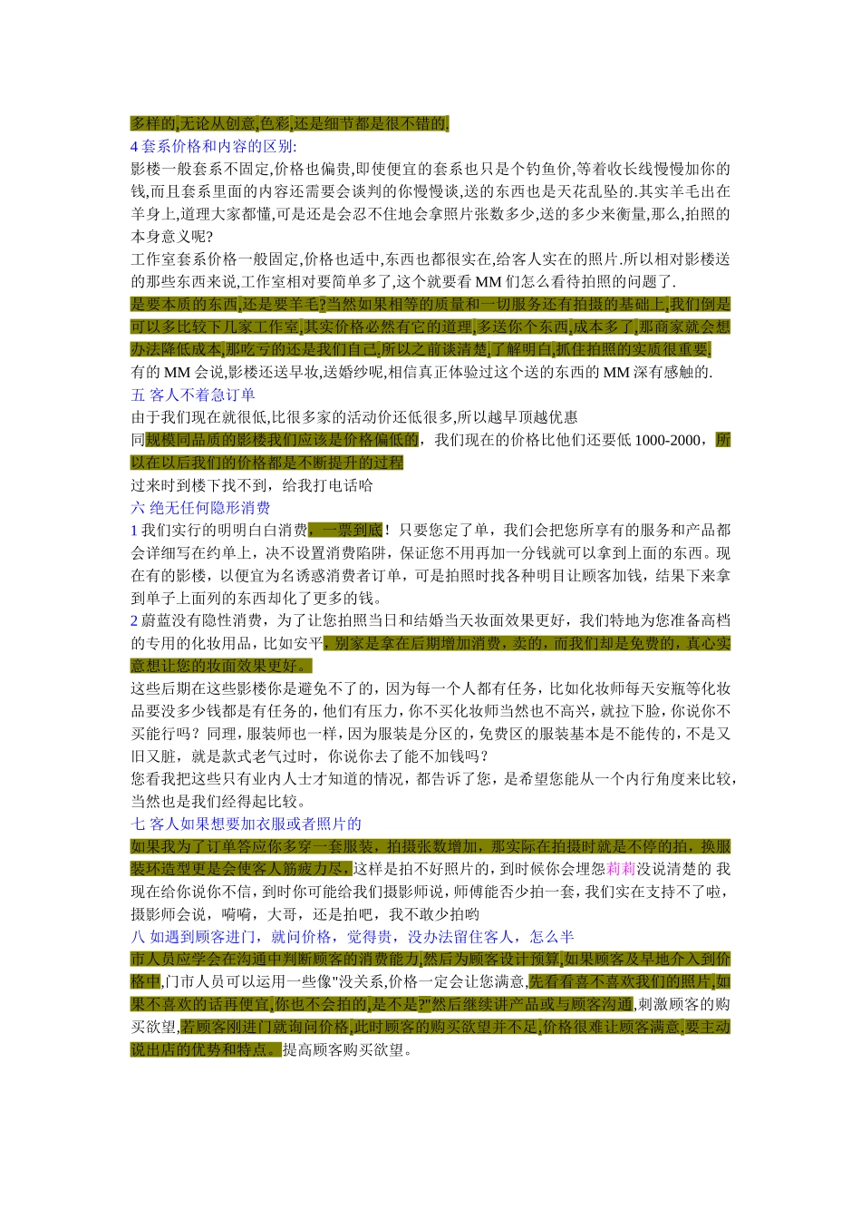 网络门市讲单说辞_第2页