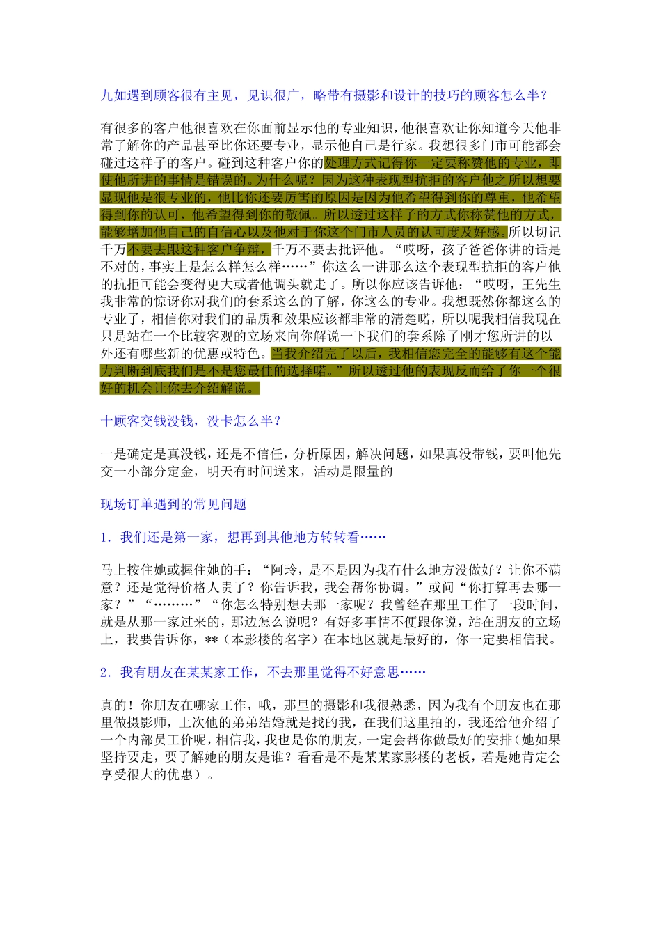 网络门市讲单说辞_第3页