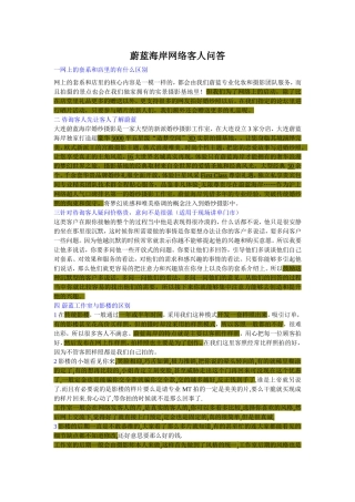 网络门市讲单说辞