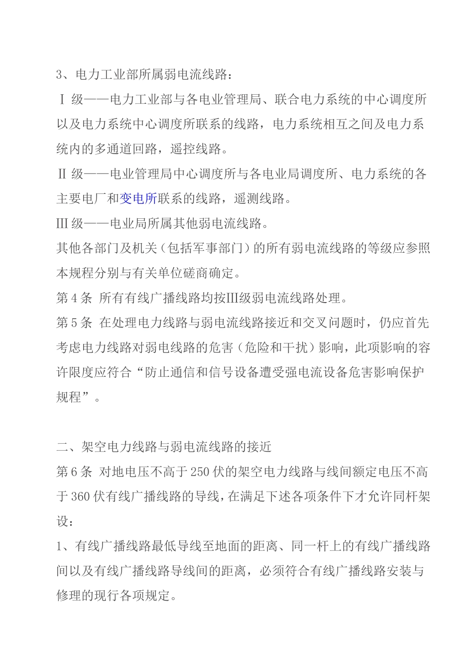 架空电力线路与弱电流线路接近和交叉装置规程_第3页