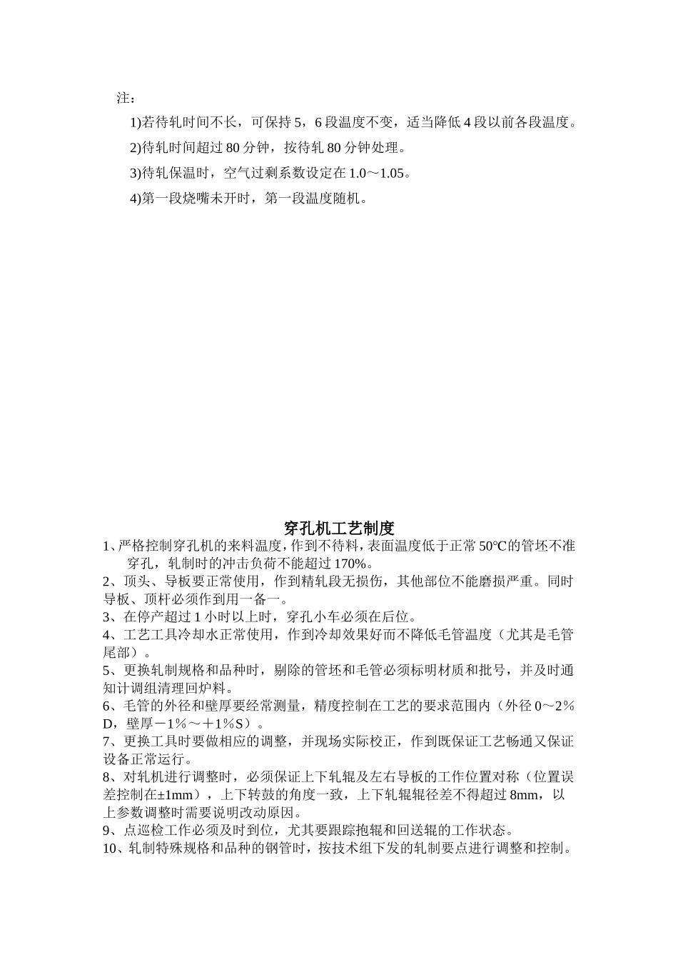 热轧厂工艺制度_第3页