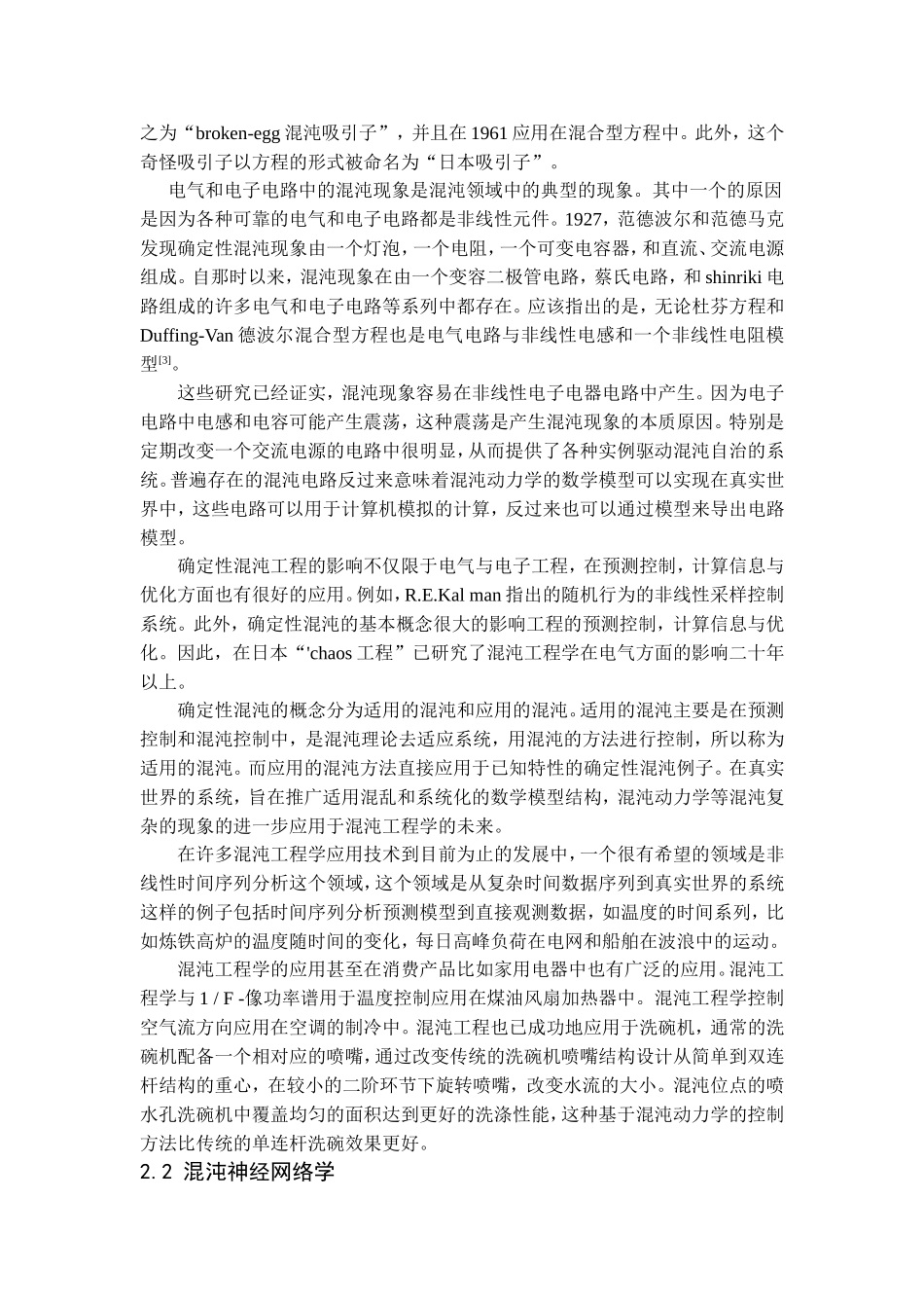 混沌动力学发展及其展望_第3页