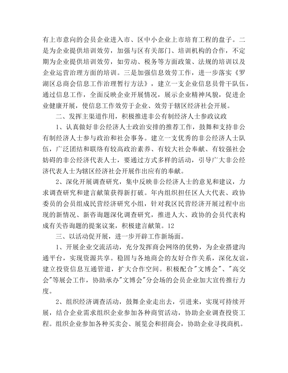 工商联个人工作参考计划范文 _第2页