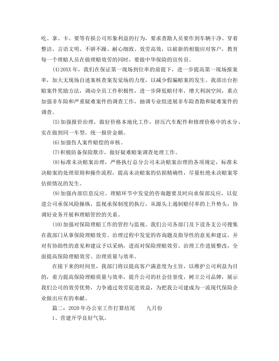 工作参考计划范文结尾 _第2页