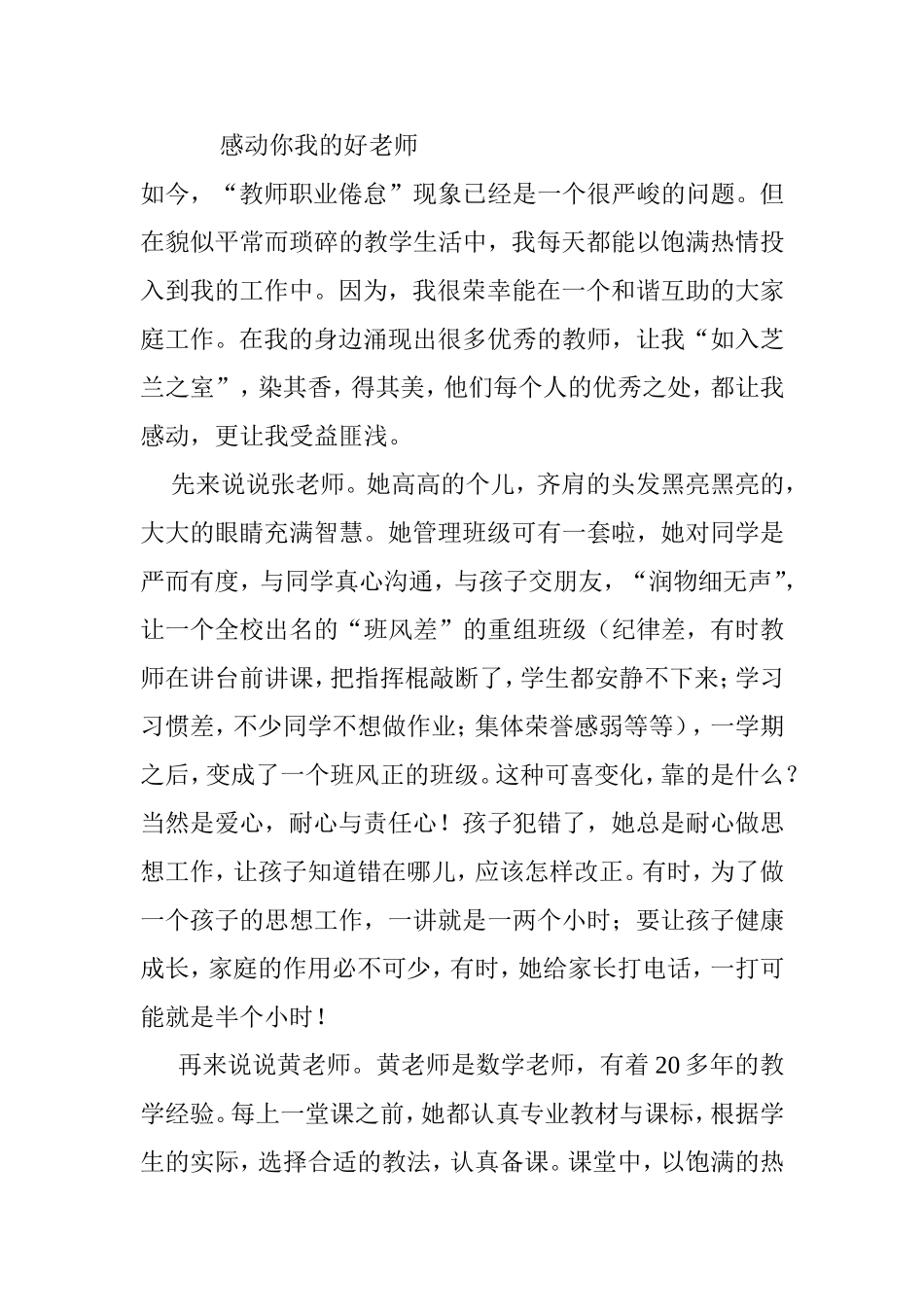 感动你我的好老师_第1页