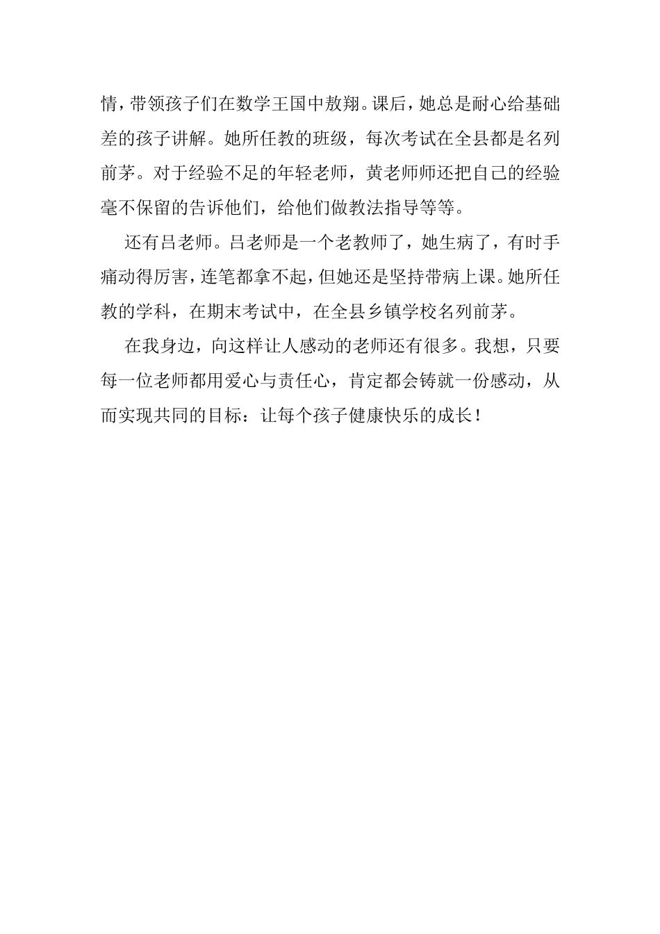 感动你我的好老师_第2页