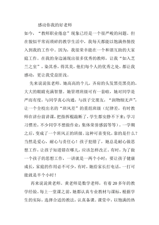 感动你我的好老师