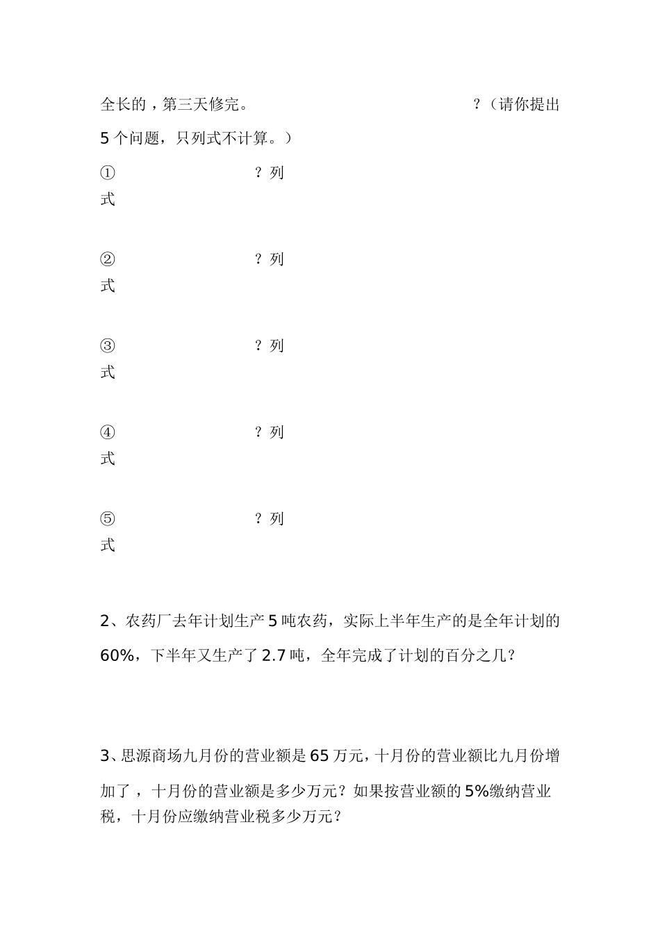 小学毕业班数学总复习资料---综合应用-综合应用_第2页