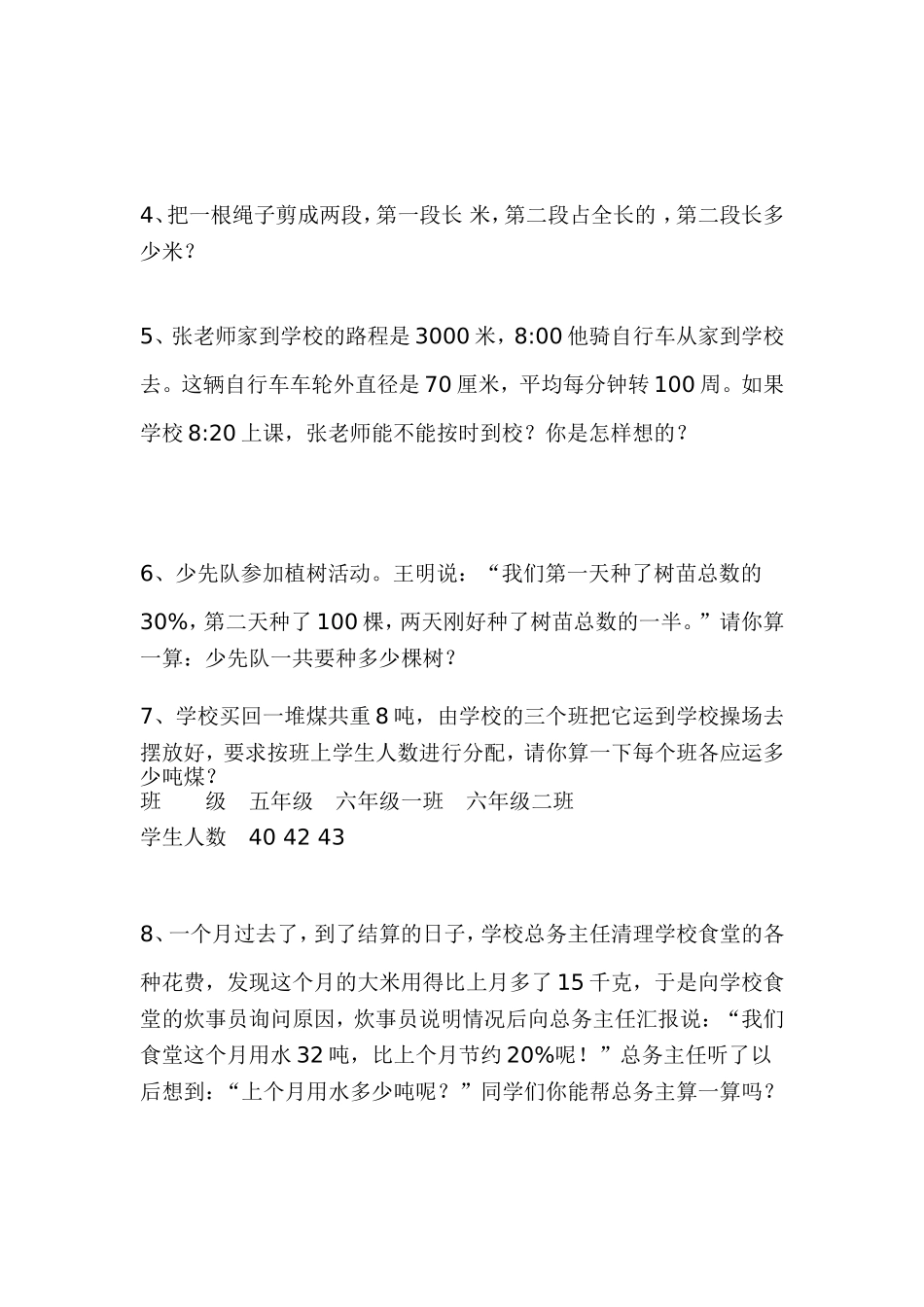 小学毕业班数学总复习资料---综合应用-综合应用_第3页