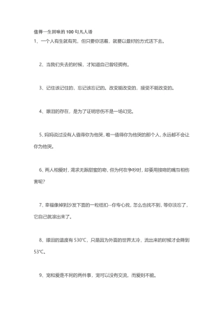 值得一生回味的100句凡人语