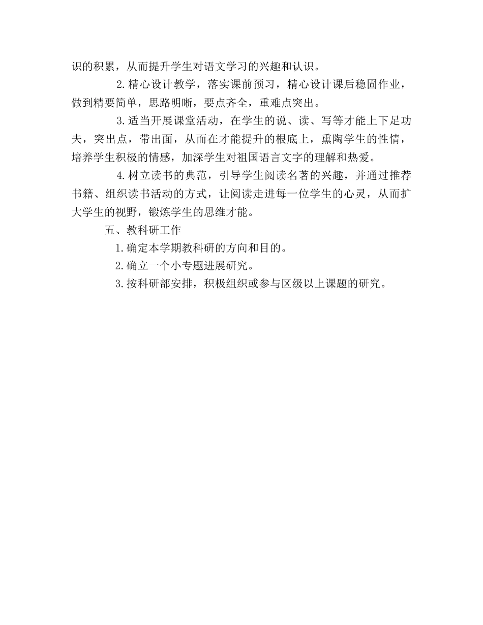 高二语文教师工作参考计划范文(1) _第2页