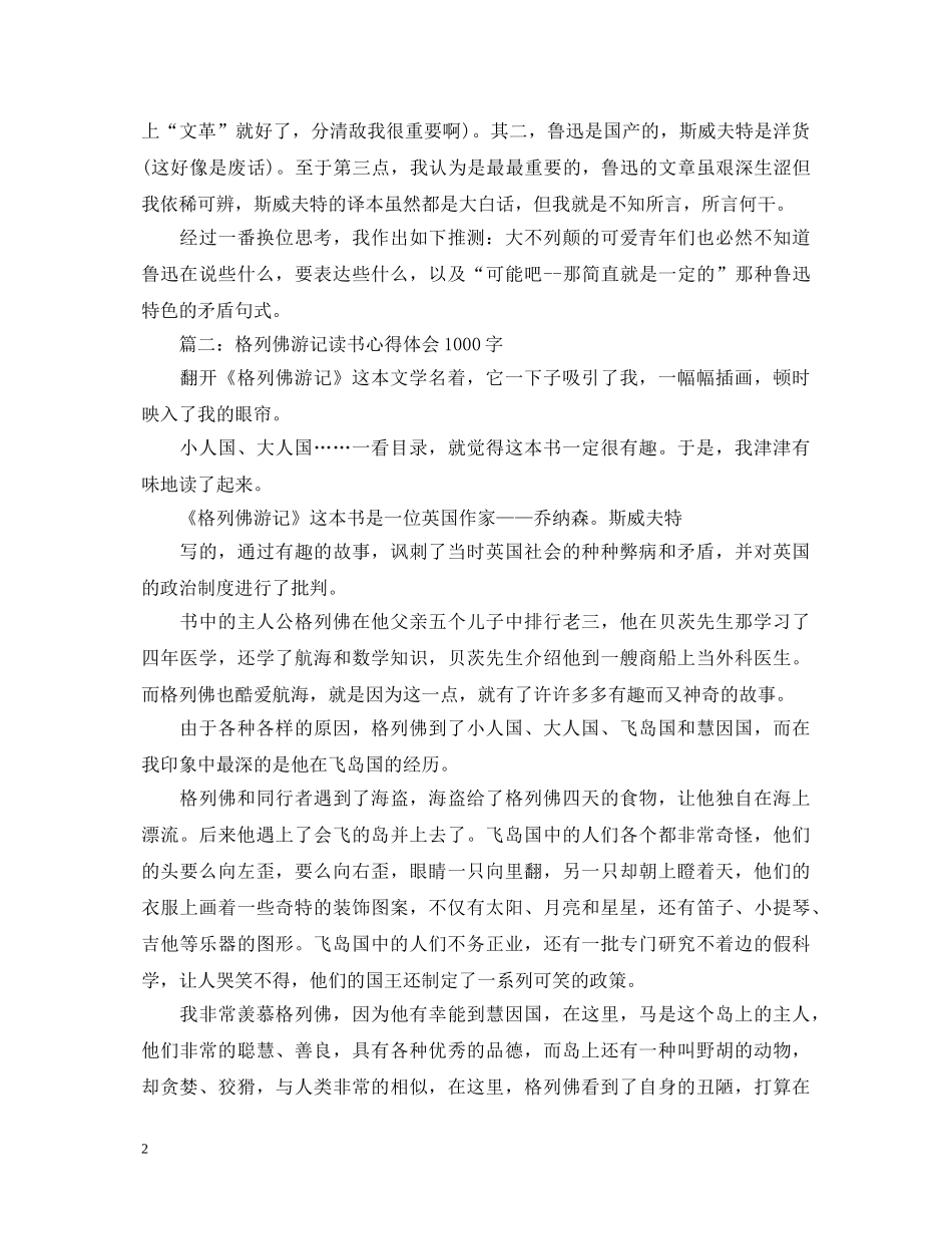 格列佛游记读书心得体会1000字3篇 _第2页