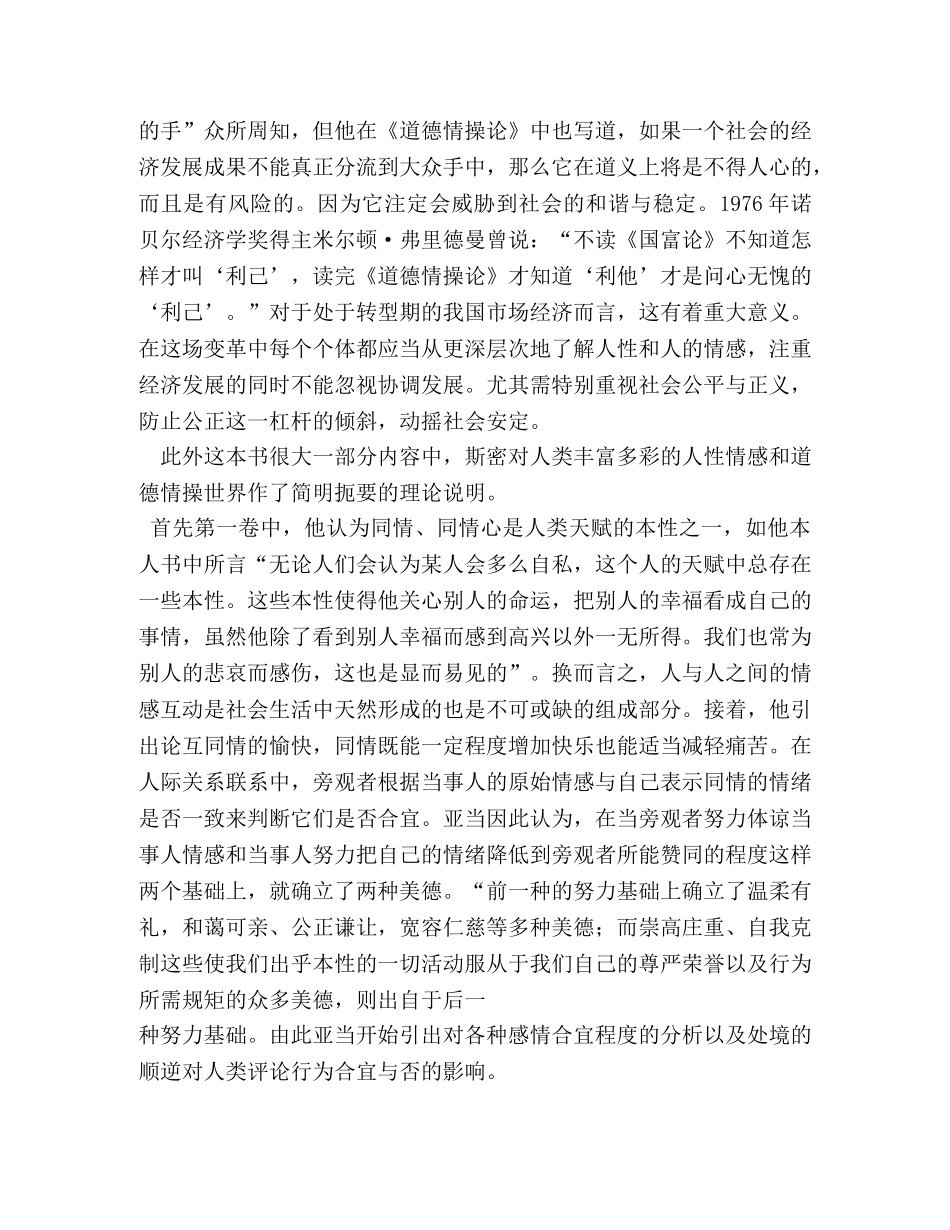道德情操论读后心得体会 (000001)_第2页