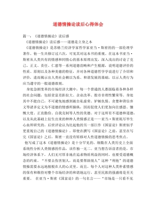 道德情操论读后心得体会 (000001)