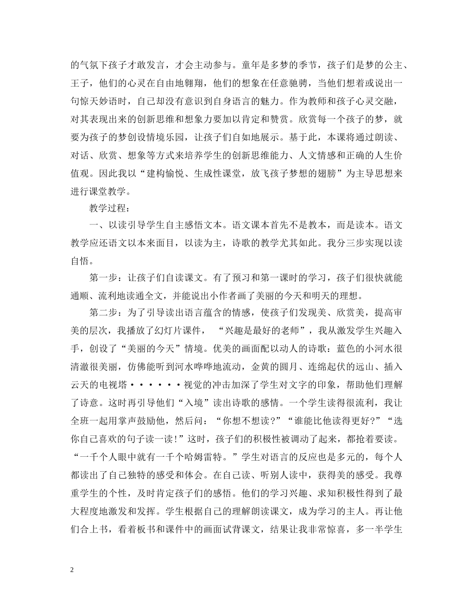 放飞孩子的梦想心得体会 _第2页