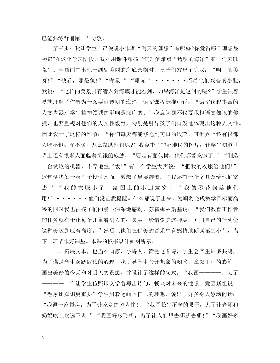 放飞孩子的梦想心得体会 _第3页