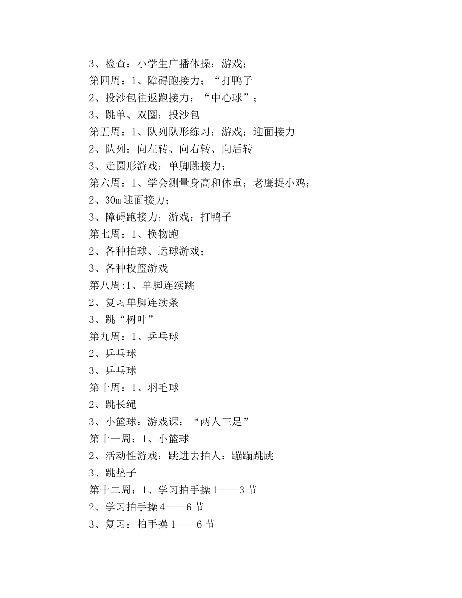 二年级下学期体育教学参考计划 _第2页