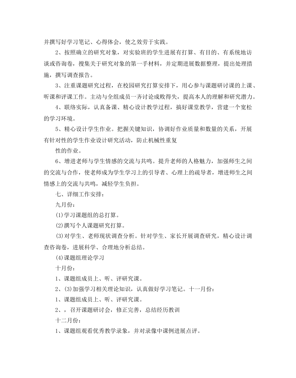 个人课题研究参考计划范文 _第2页