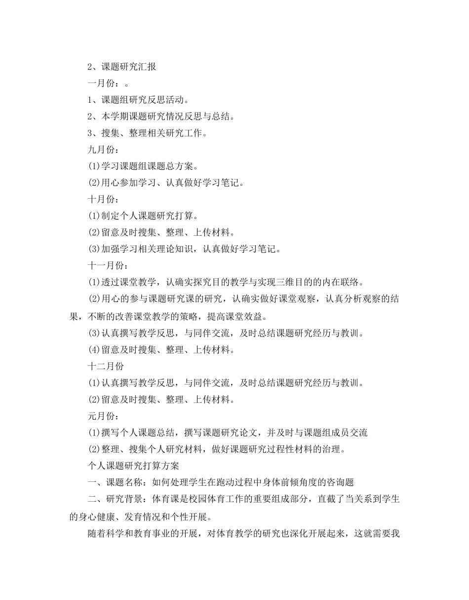 个人课题研究参考计划范文 _第3页