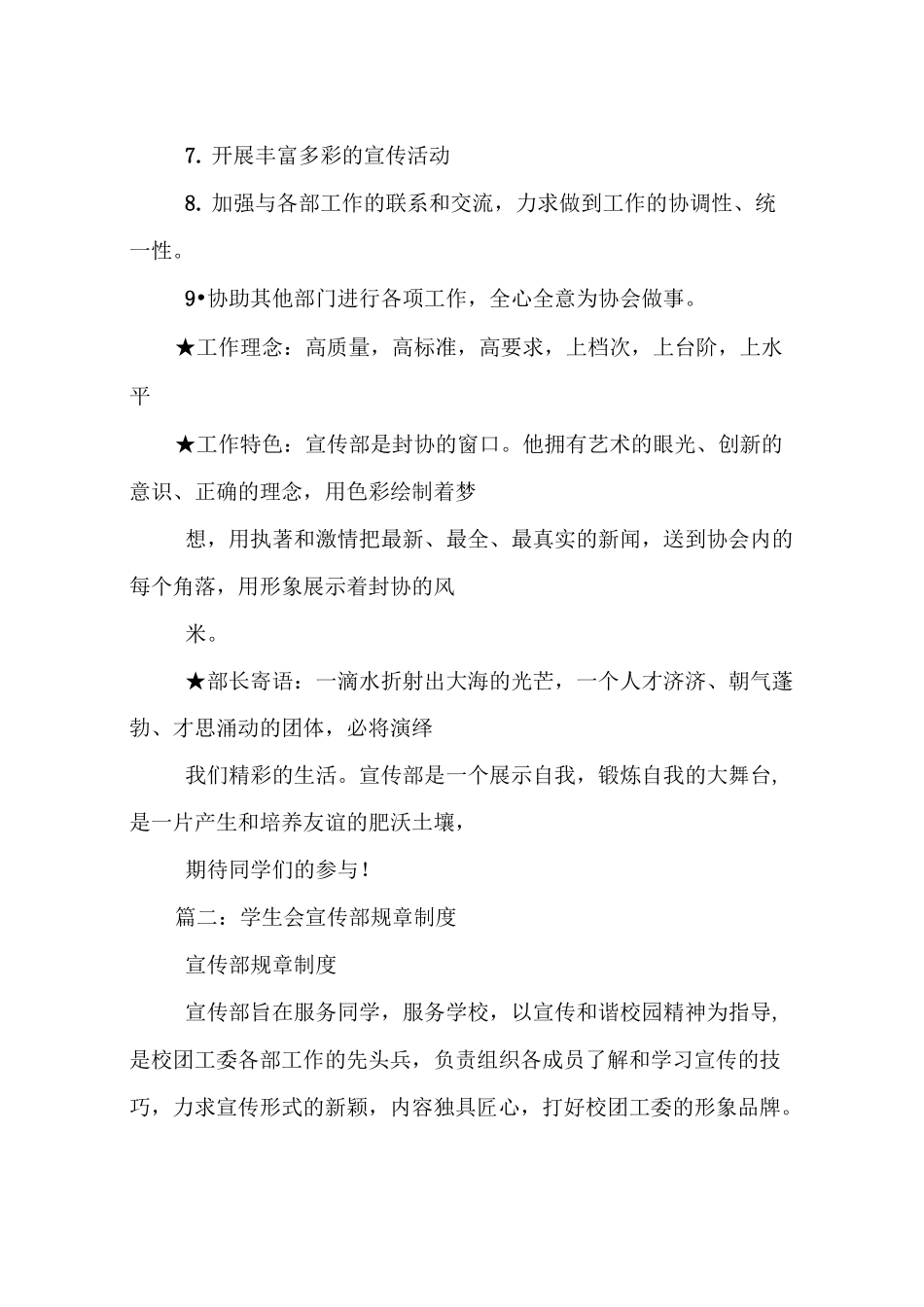 学生会宣传部职责_第2页