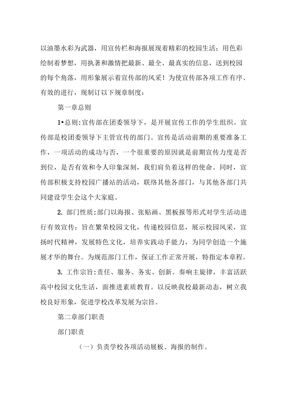 学生会宣传部职责_第3页