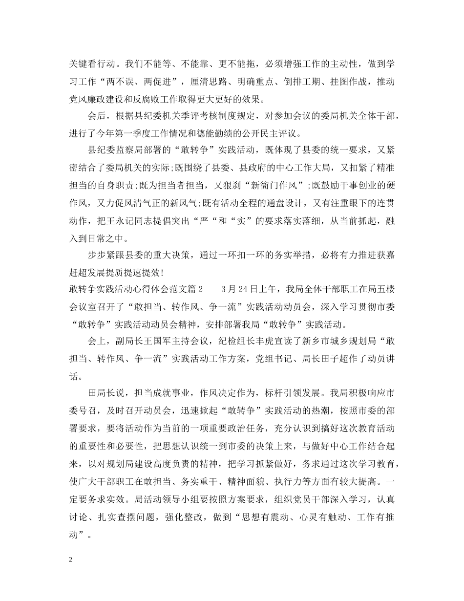 敢转争实践活动心得体会范文 _第2页