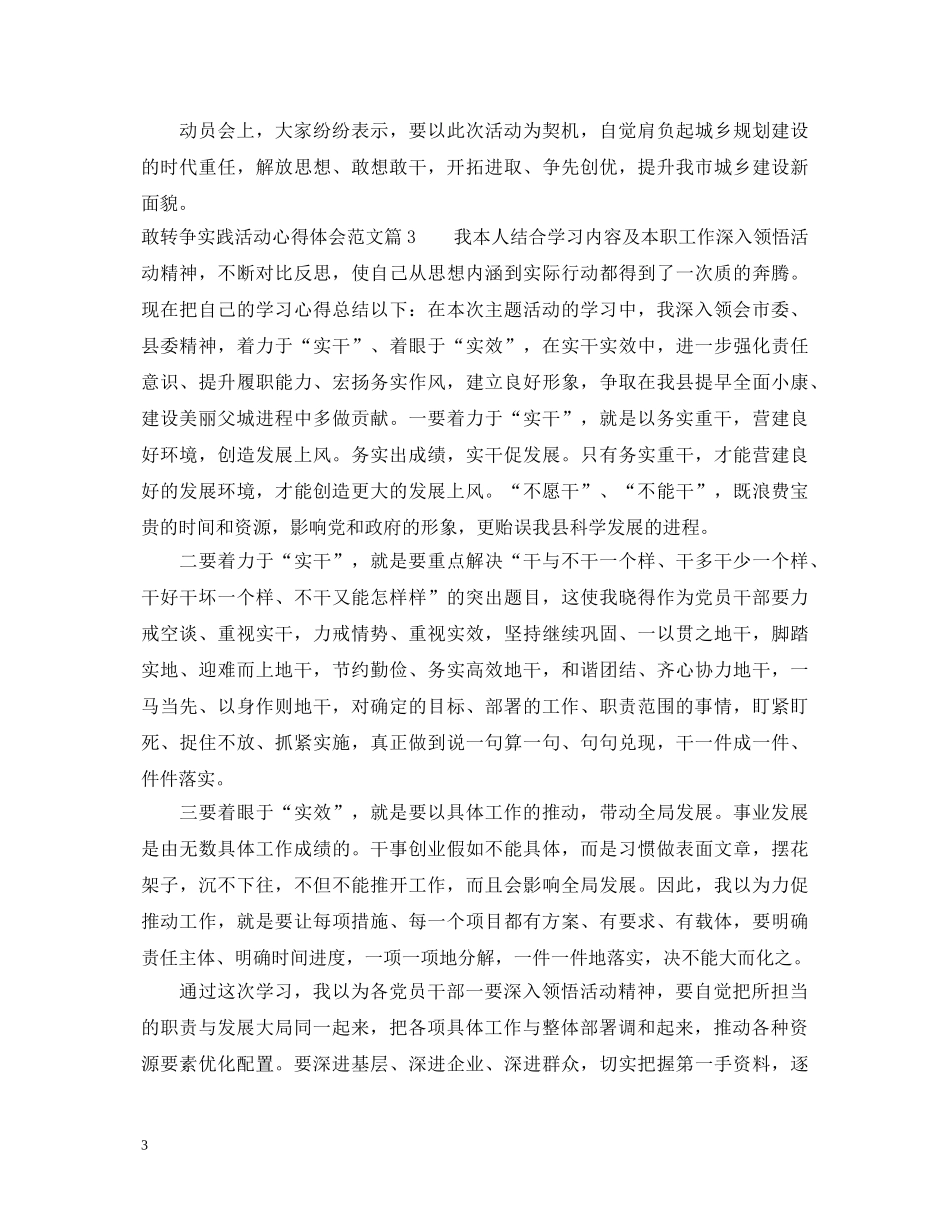 敢转争实践活动心得体会范文 _第3页