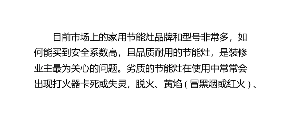 怎样才能正确的选择节能灶具_第2页